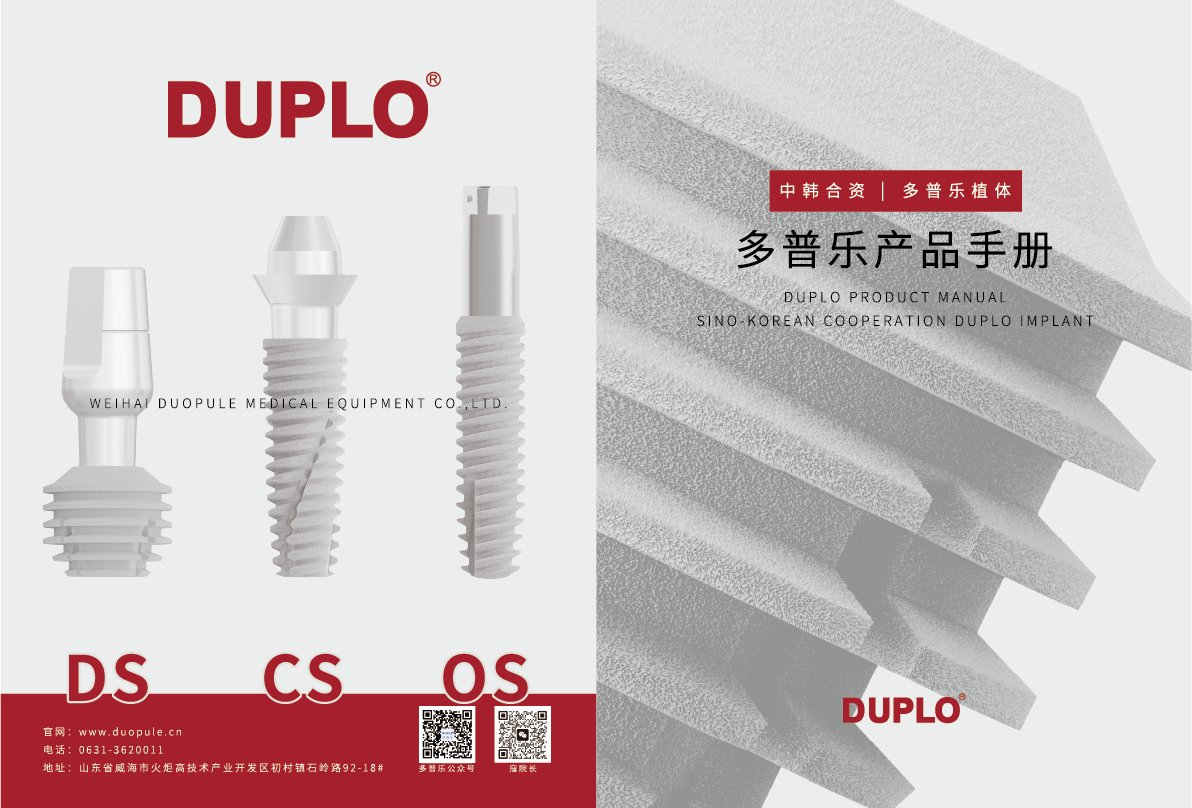 多普乐产品目录手册
